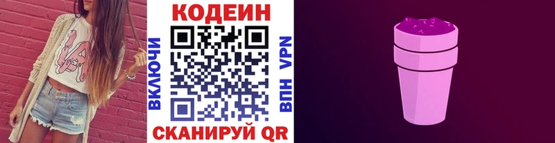 где купить наркоту Корсаков ОМГ ОМГ Кодеиновый сироп Lean напиток Lean (лин)